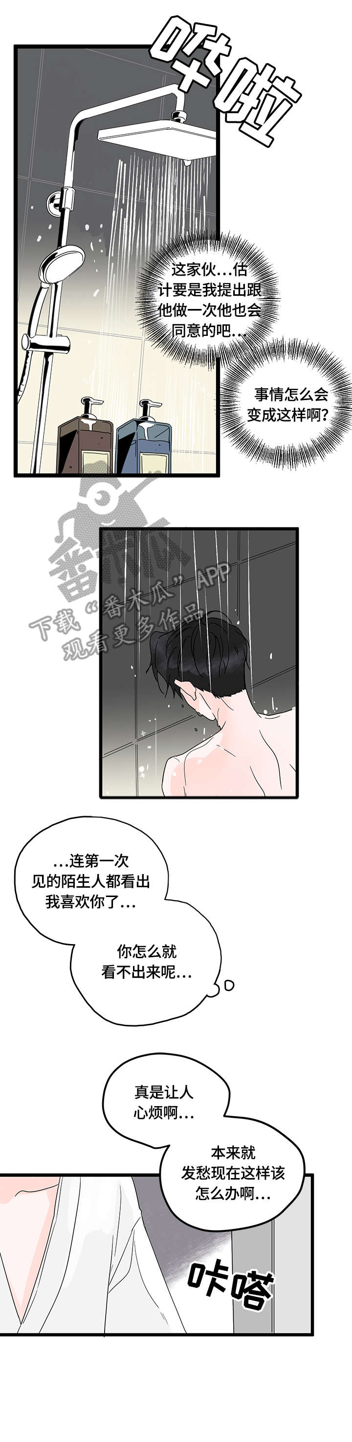 心意表明漫画,第5章：迟疑1图