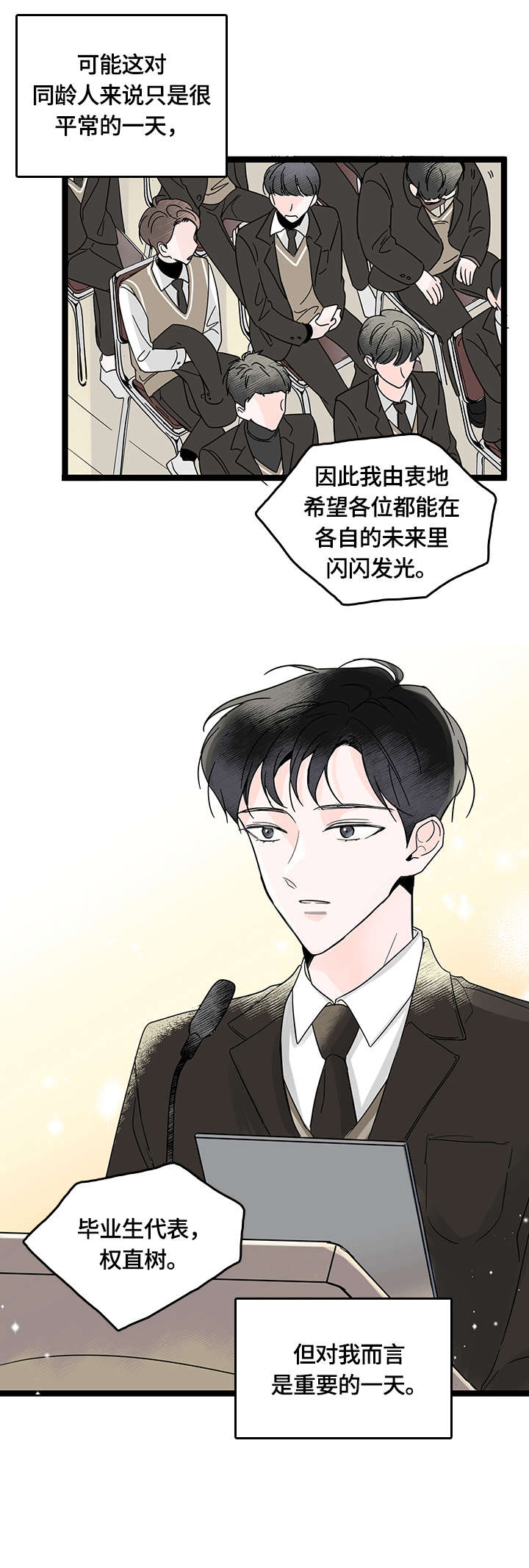 心意表明漫画,第1章：好友2图