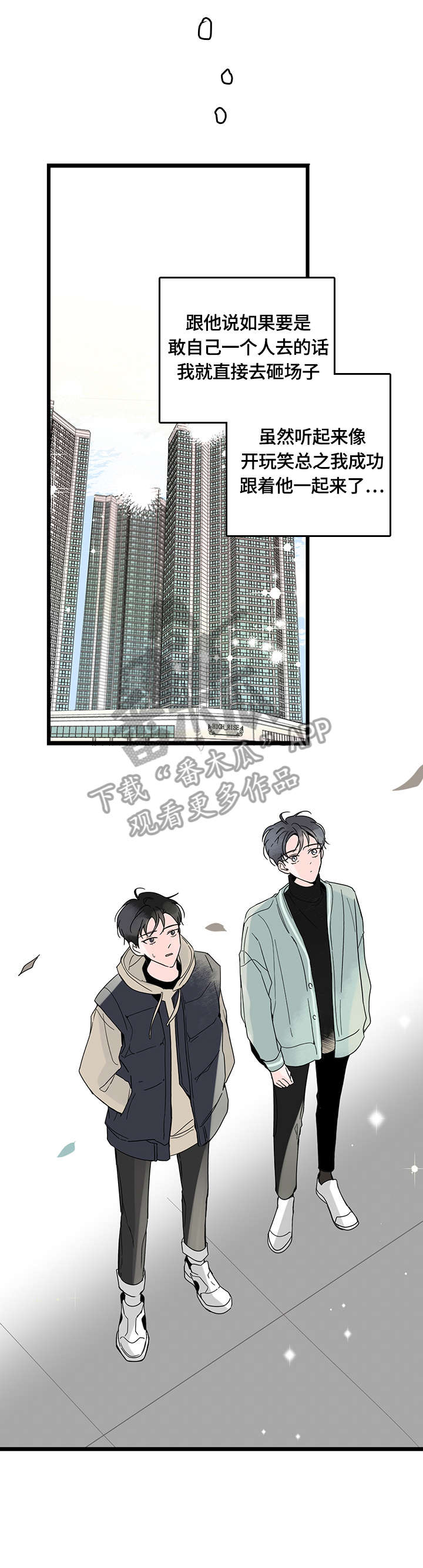 心意表明漫画,第4章：认真2图