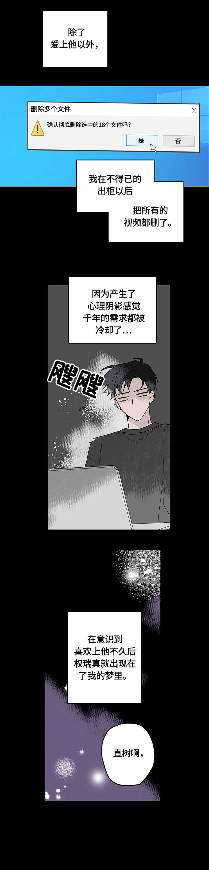 心意表明漫画,第3章：一起1图