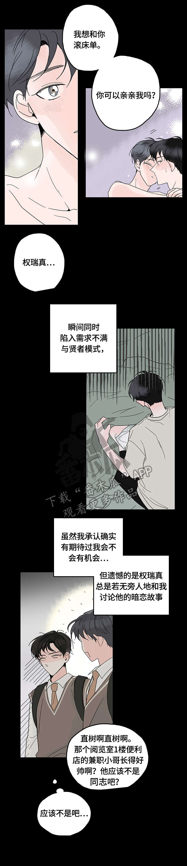 心意表明漫画,第3章：一起2图