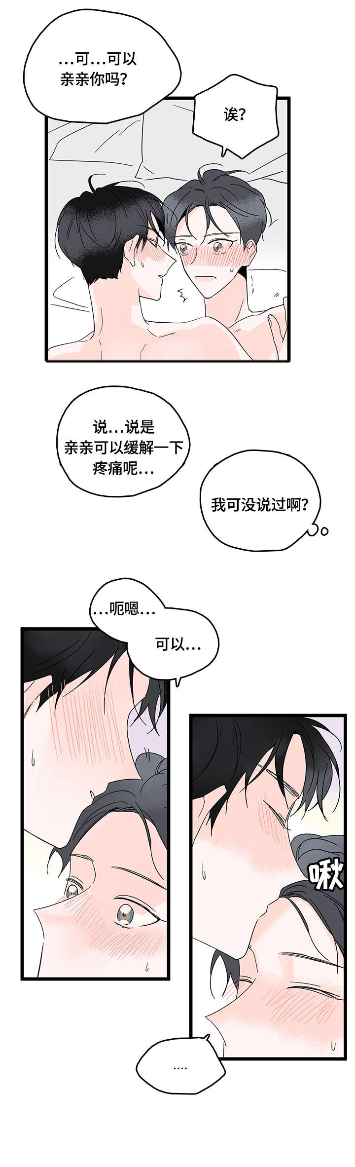 心意表明漫画,第8章：感谢1图