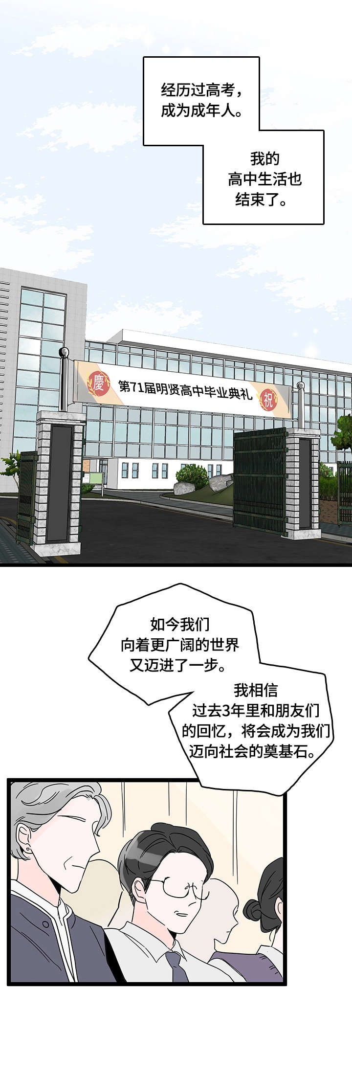 心意表明漫画,第1章：好友1图