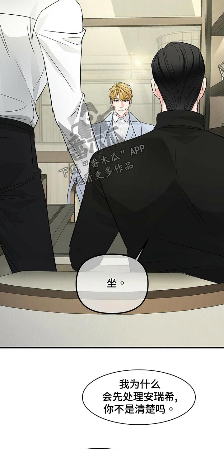 无味轨迹 总裁 恋爱 作者介绍漫画,第95章：继承1图