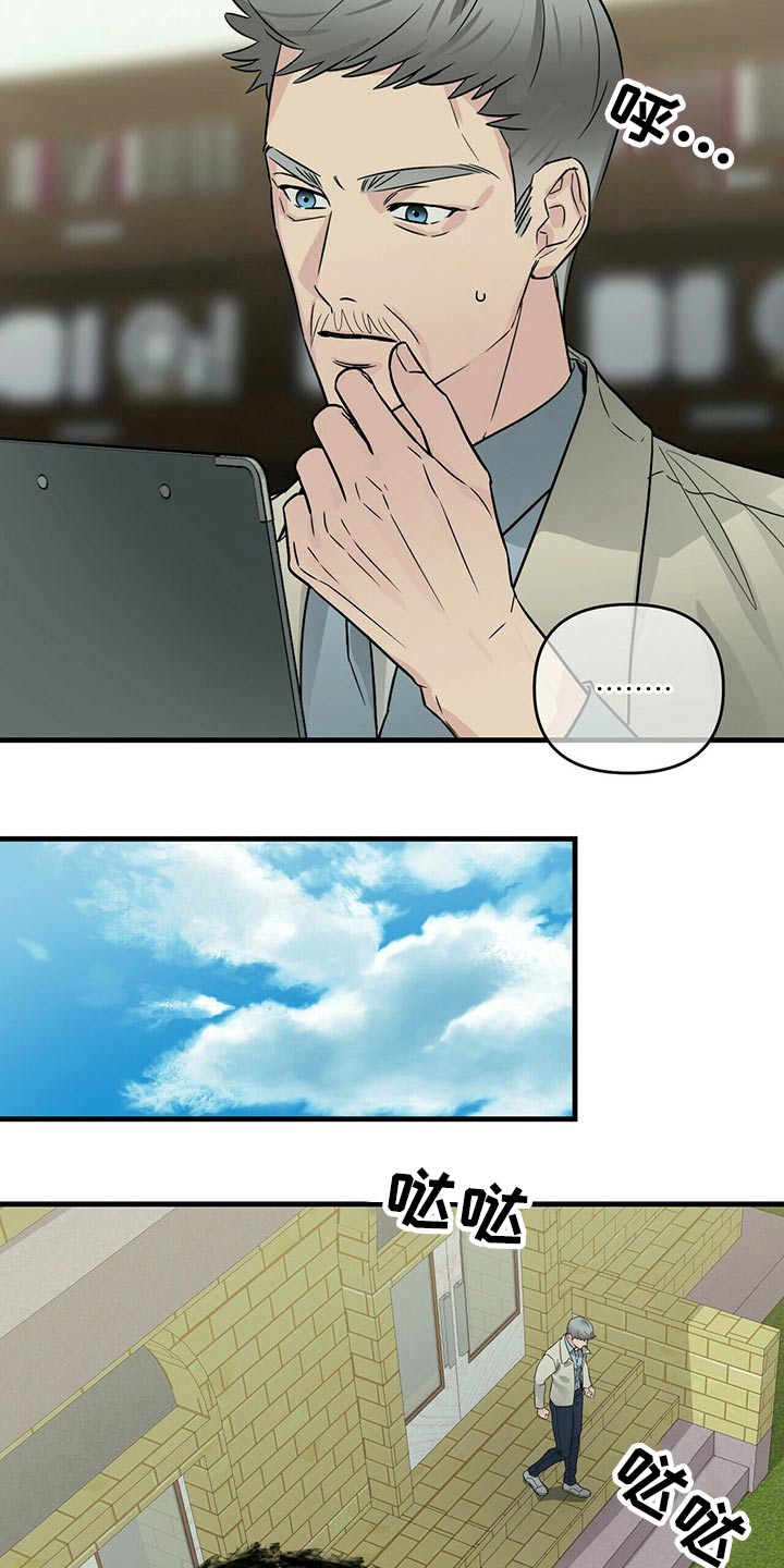 无味轨迹 总裁 恋爱 作者介绍漫画,第70章：调查2图