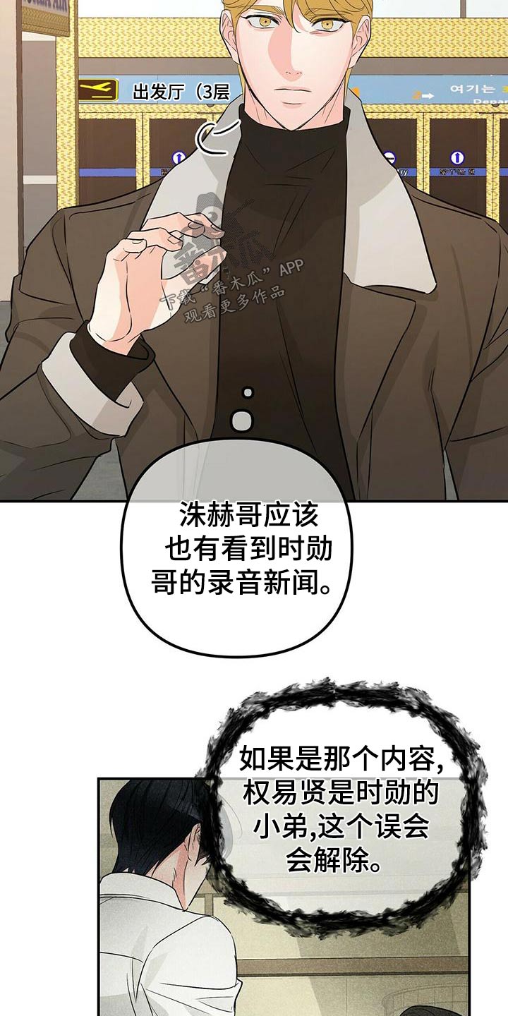无味轨迹 总裁 恋爱 作者介绍漫画,第102章：快回答1图