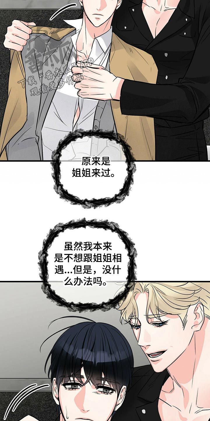 无味轨迹 总裁 恋爱 作者介绍漫画,第79章：火冒三丈1图