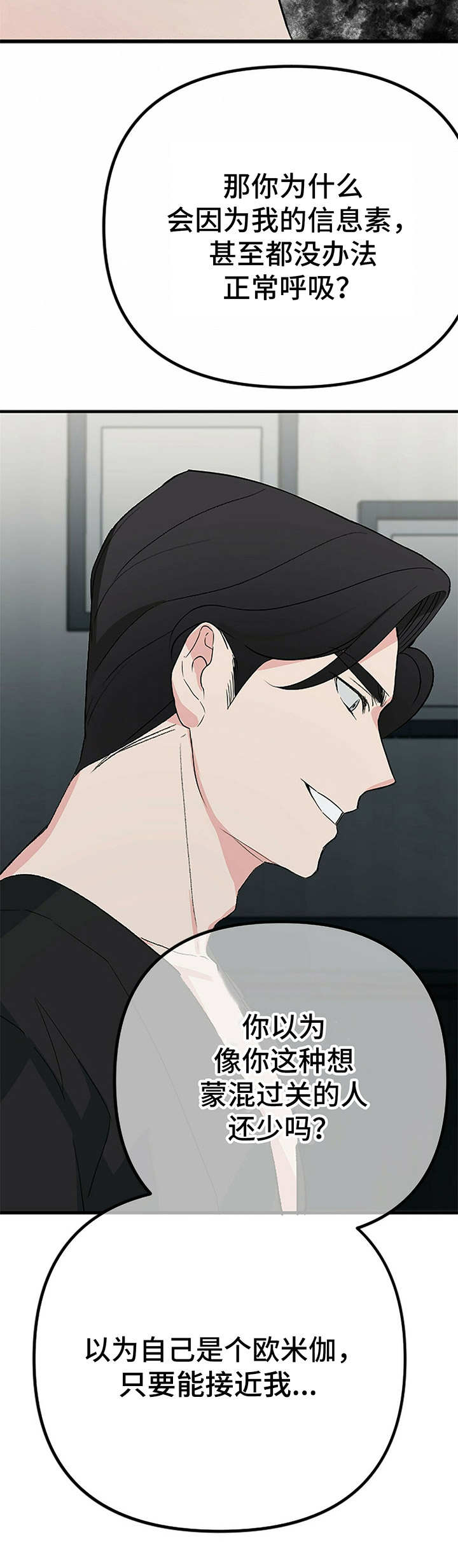 无味轨迹 总裁 恋爱 作者介绍漫画,第7章：代替1图