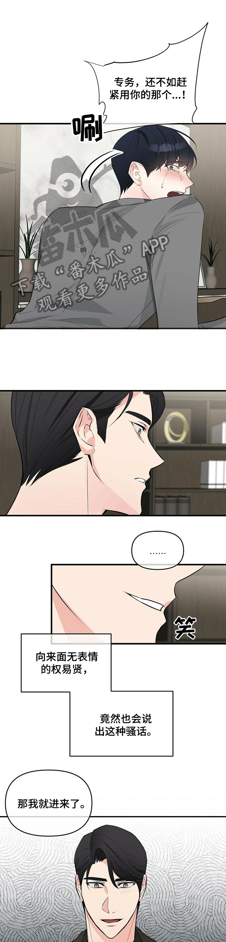无味轨迹 总裁 恋爱 作者介绍漫画,第32章：保镖1图