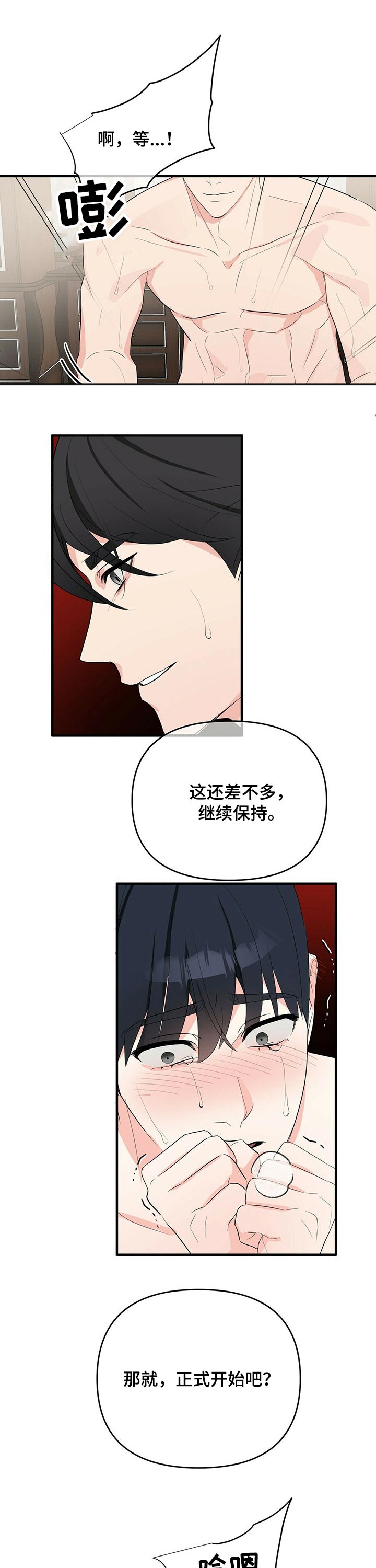 无味轨迹 总裁 恋爱 作者介绍漫画,第25章：伴侣2图
