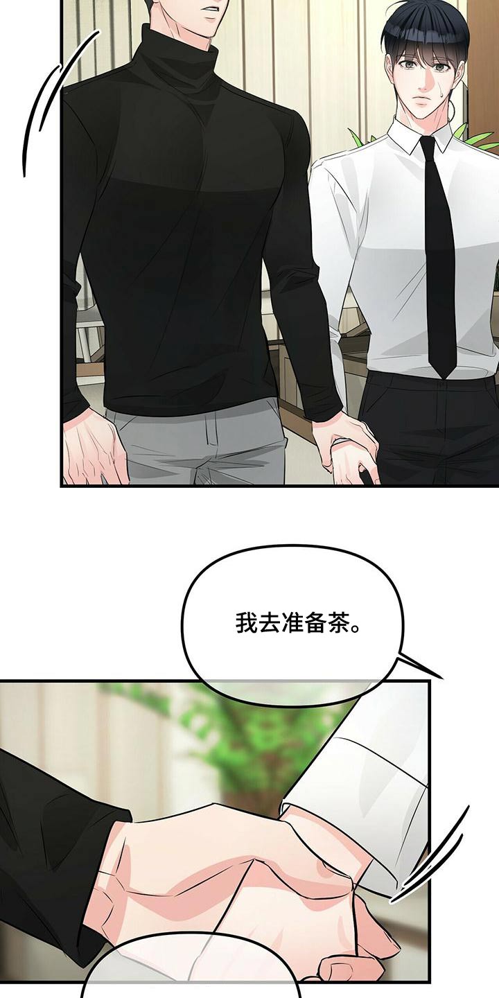 无味轨迹 总裁 恋爱 作者介绍漫画,第95章：继承1图