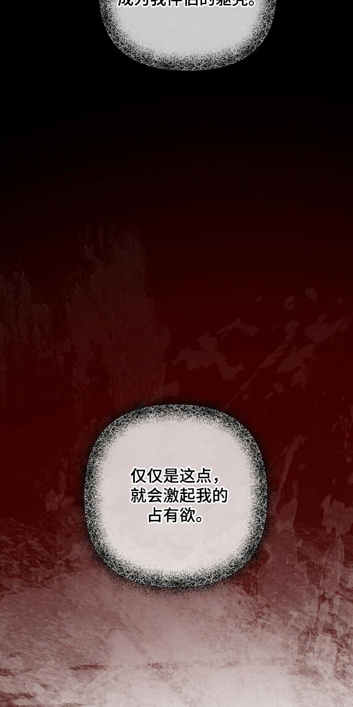 无味轨迹 总裁 恋爱 作者介绍漫画,第68章：选择权1图