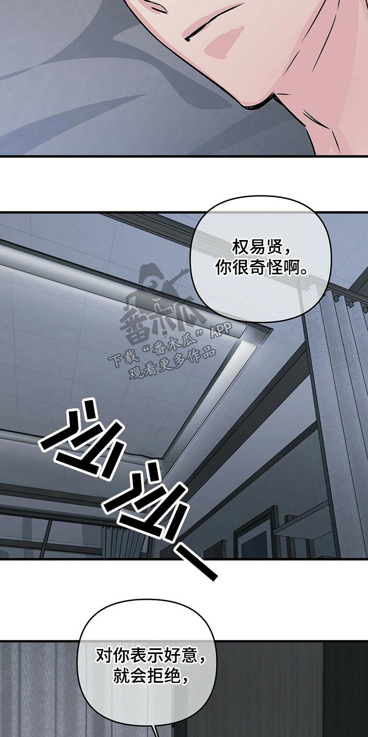 无味轨迹 总裁 恋爱 作者介绍漫画,第68章：选择权1图