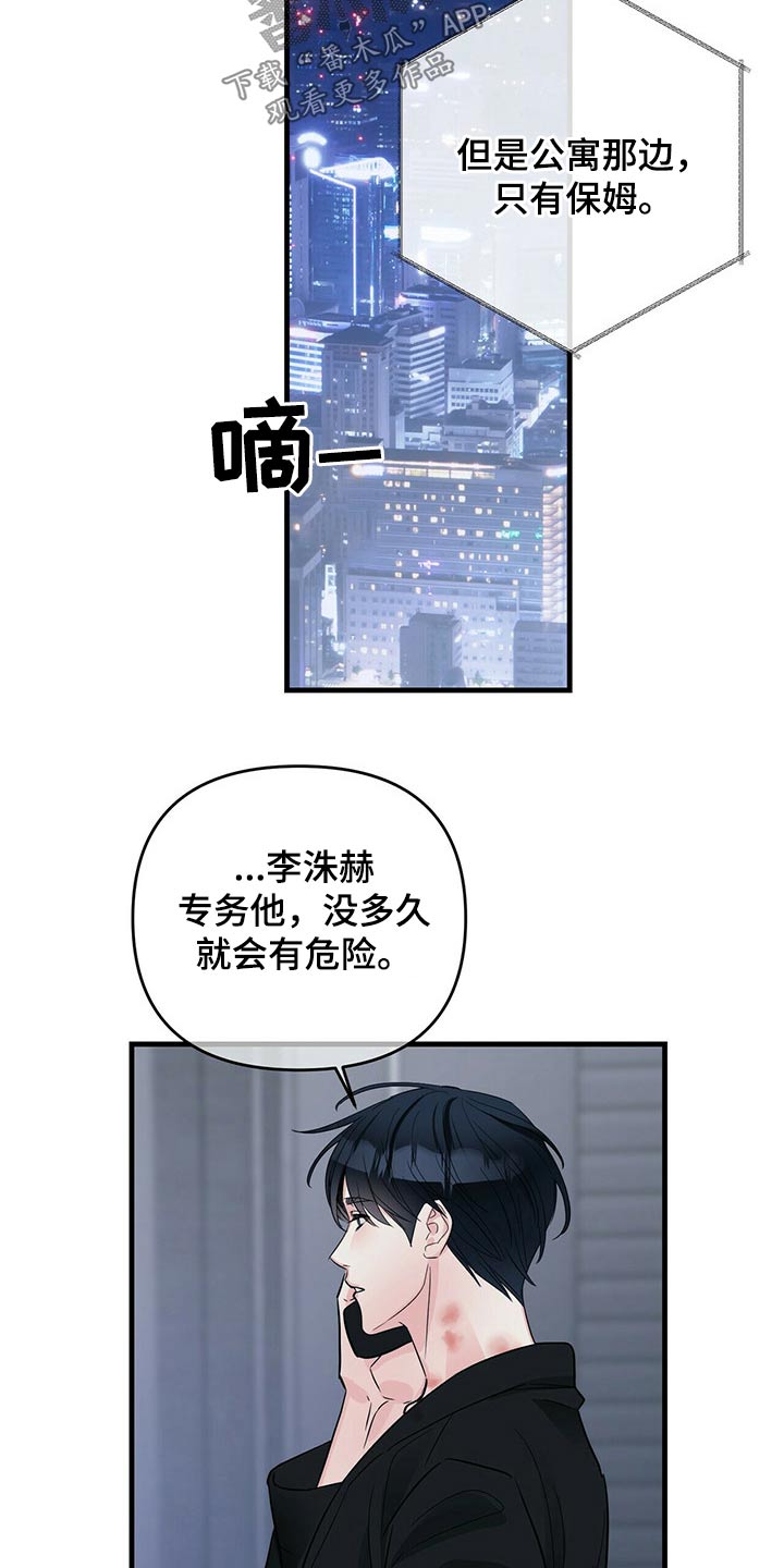 无味轨迹 总裁 恋爱 作者介绍漫画,第73章：不想再失去1图