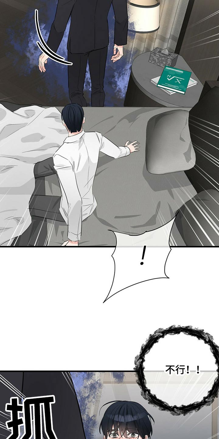 无味轨迹 总裁 恋爱 作者介绍漫画,第54章：失控2图