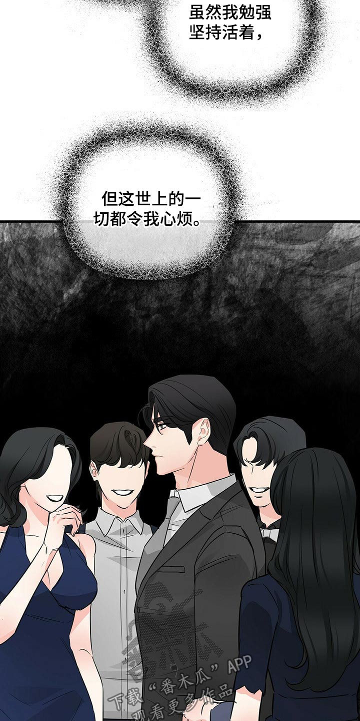无味轨迹 总裁 恋爱 作者介绍漫画,第63章：意识2图