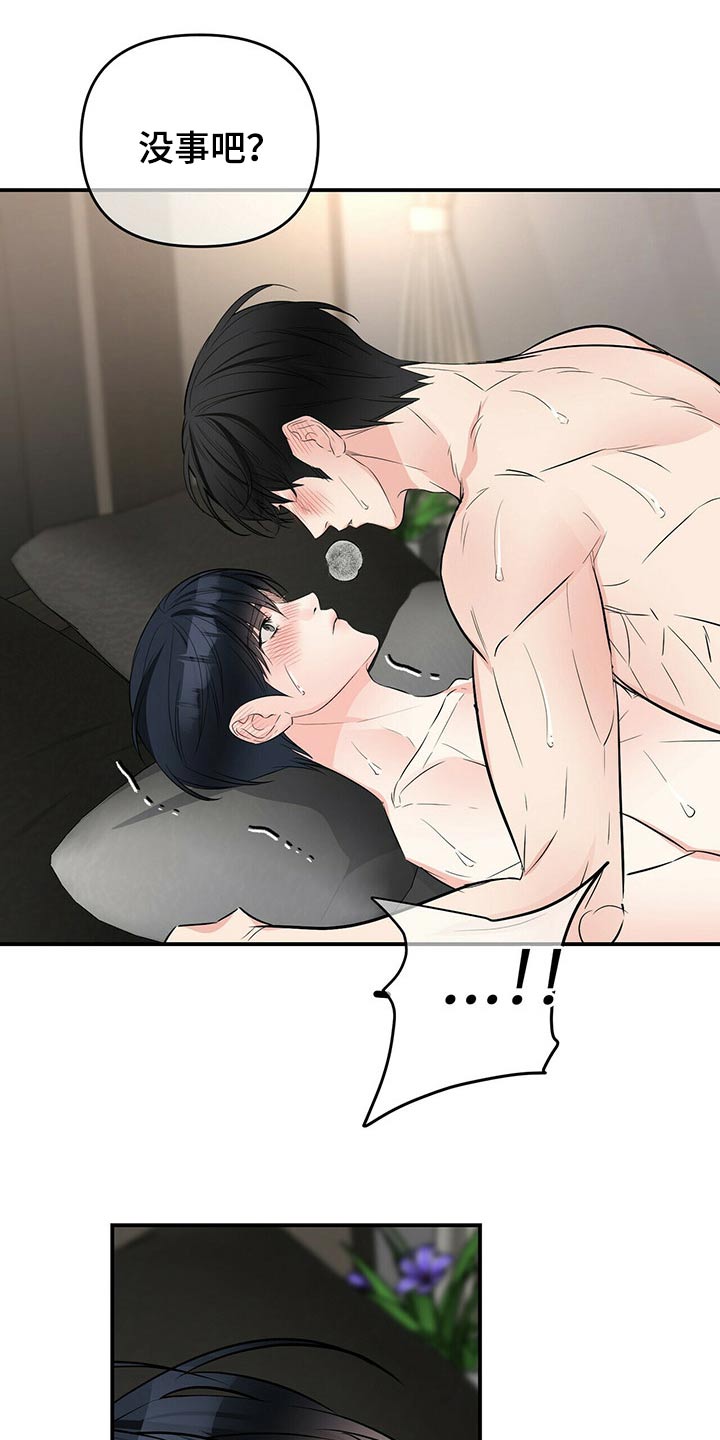 无味轨迹 总裁 恋爱 作者介绍漫画,第85章：开心就好2图