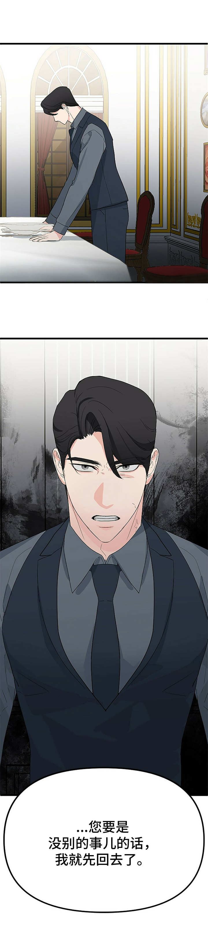 无味轨迹 总裁 恋爱 作者介绍漫画,第9章：固执1图