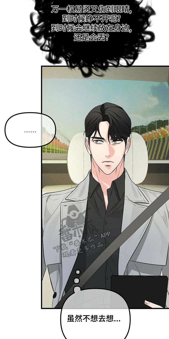 无味轨迹 总裁 恋爱 作者介绍漫画,第99章：不可能1图