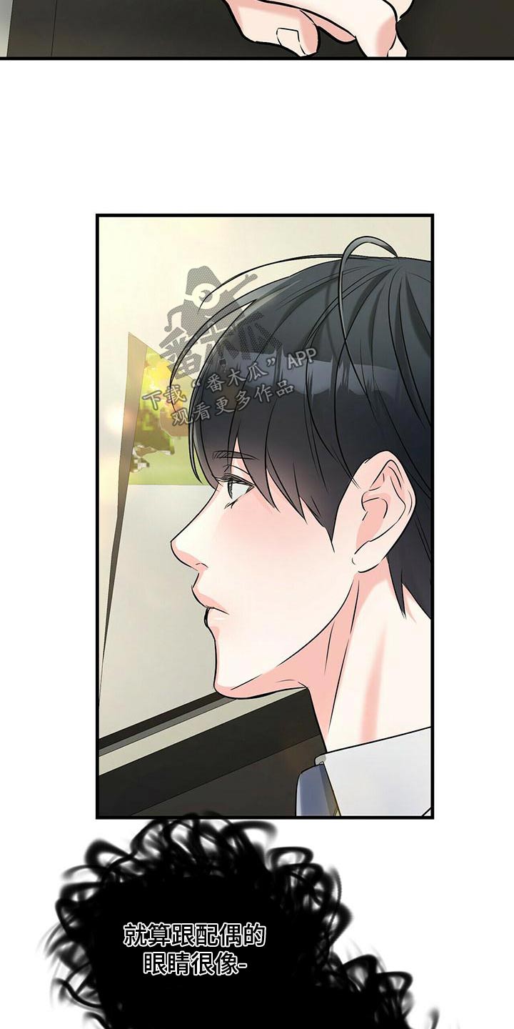 无味轨迹 总裁 恋爱 作者介绍漫画,第99章：不可能2图