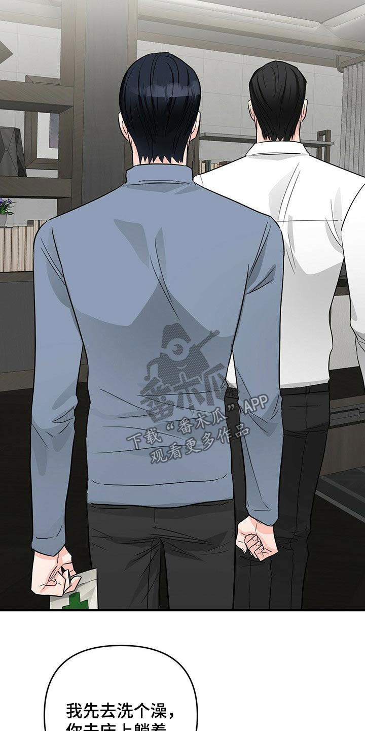 无味轨迹 总裁 恋爱 作者介绍漫画,第66章：对不起2图