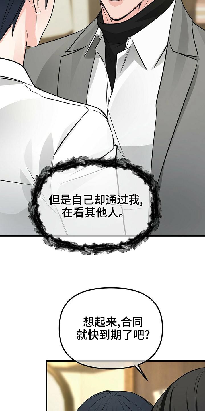 无味轨迹 总裁 恋爱 作者介绍漫画,第94章：合同1图