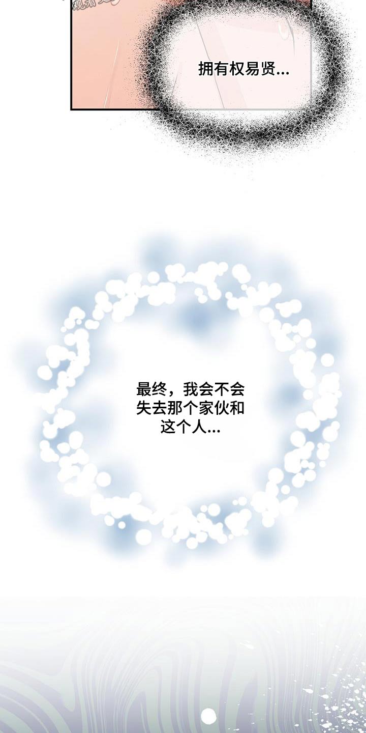 无味轨迹 总裁 恋爱 作者介绍漫画,第106章：抱歉2图
