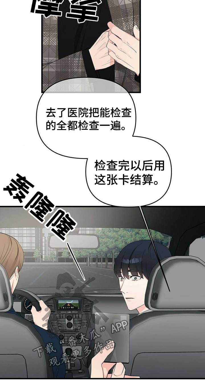 无味轨迹 总裁 恋爱 作者介绍漫画,第29章：伪造体检报告2图