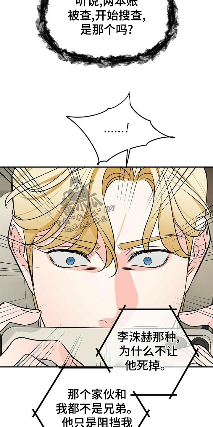 无味轨迹 总裁 恋爱 作者介绍漫画,第101章：失败2图