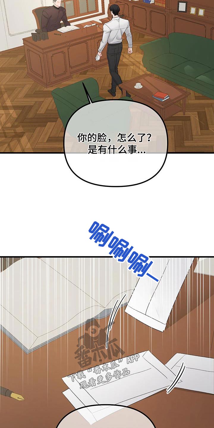 无违规集体补课有偿补课情况说明漫画,第118章：不希望你知道1图