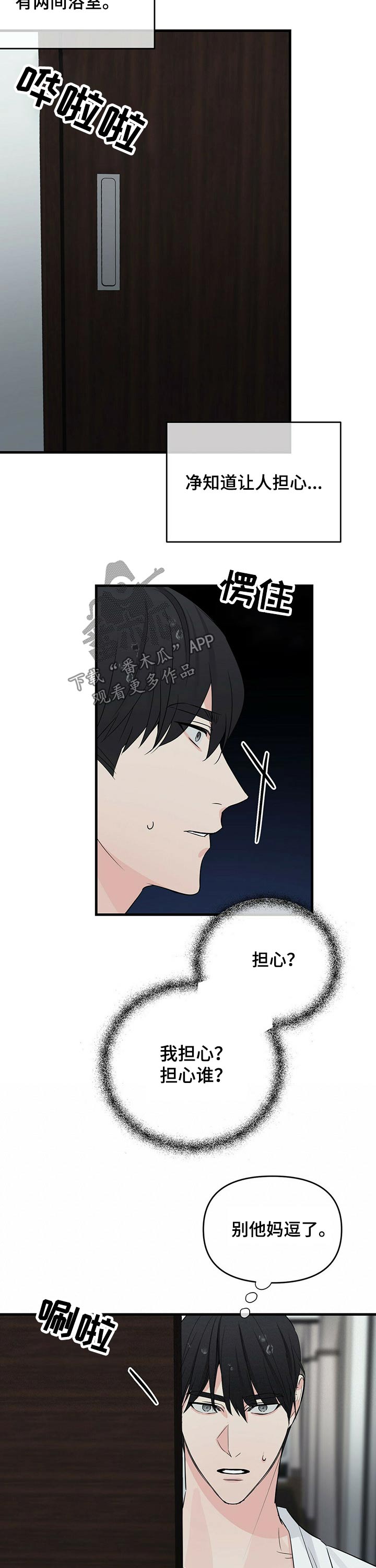 无味轨迹 总裁 恋爱 作者介绍漫画,第40章：怒吼2图