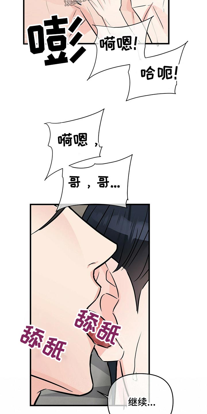 无味轨迹 总裁 恋爱 作者介绍漫画,第58章：检查1图