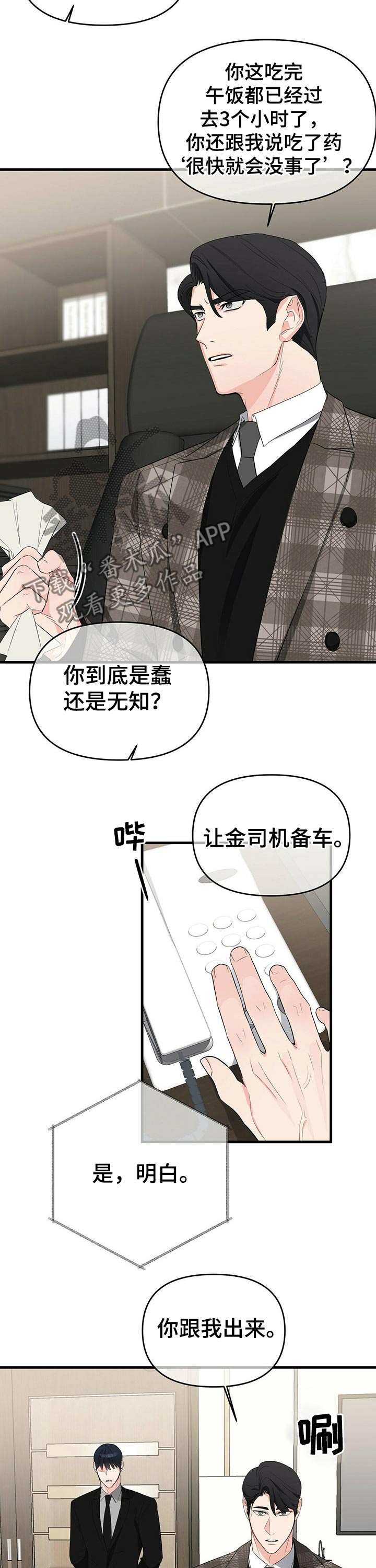 无味轨迹 总裁 恋爱 作者介绍漫画,第29章：伪造体检报告2图
