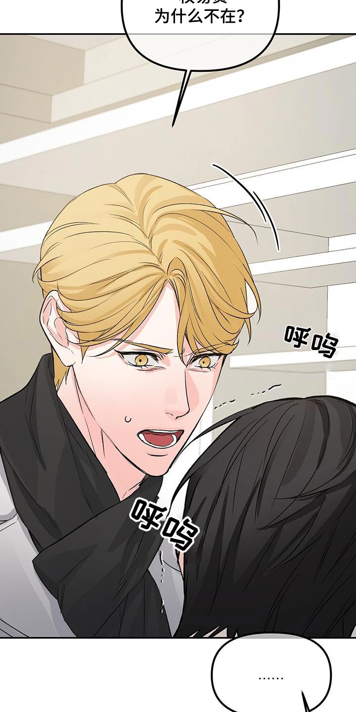 无味轨迹 总裁 恋爱 作者介绍漫画,第111章：找回来1图
