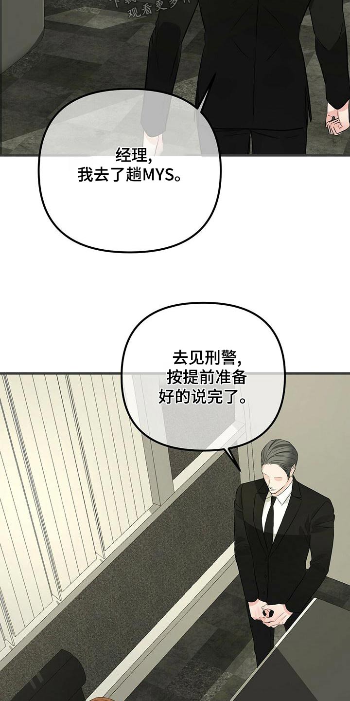 无味轨迹 总裁 恋爱 作者介绍漫画,第98章：糟透了1图