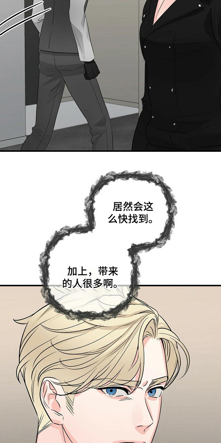 无味轨迹 总裁 恋爱 作者介绍漫画,第81章：嚣张1图