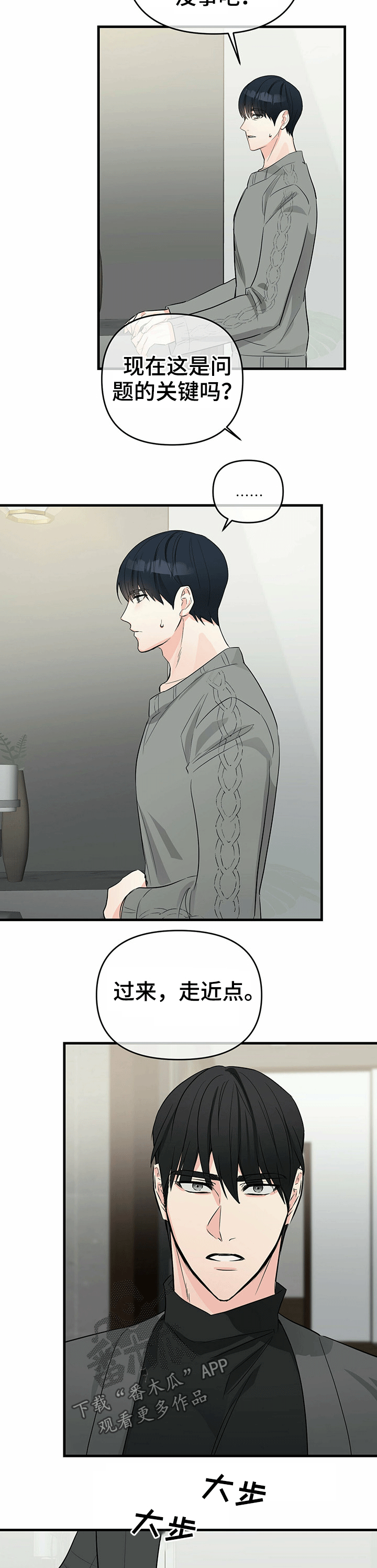 无味轨迹 总裁 恋爱 作者介绍漫画,第44章：在意2图