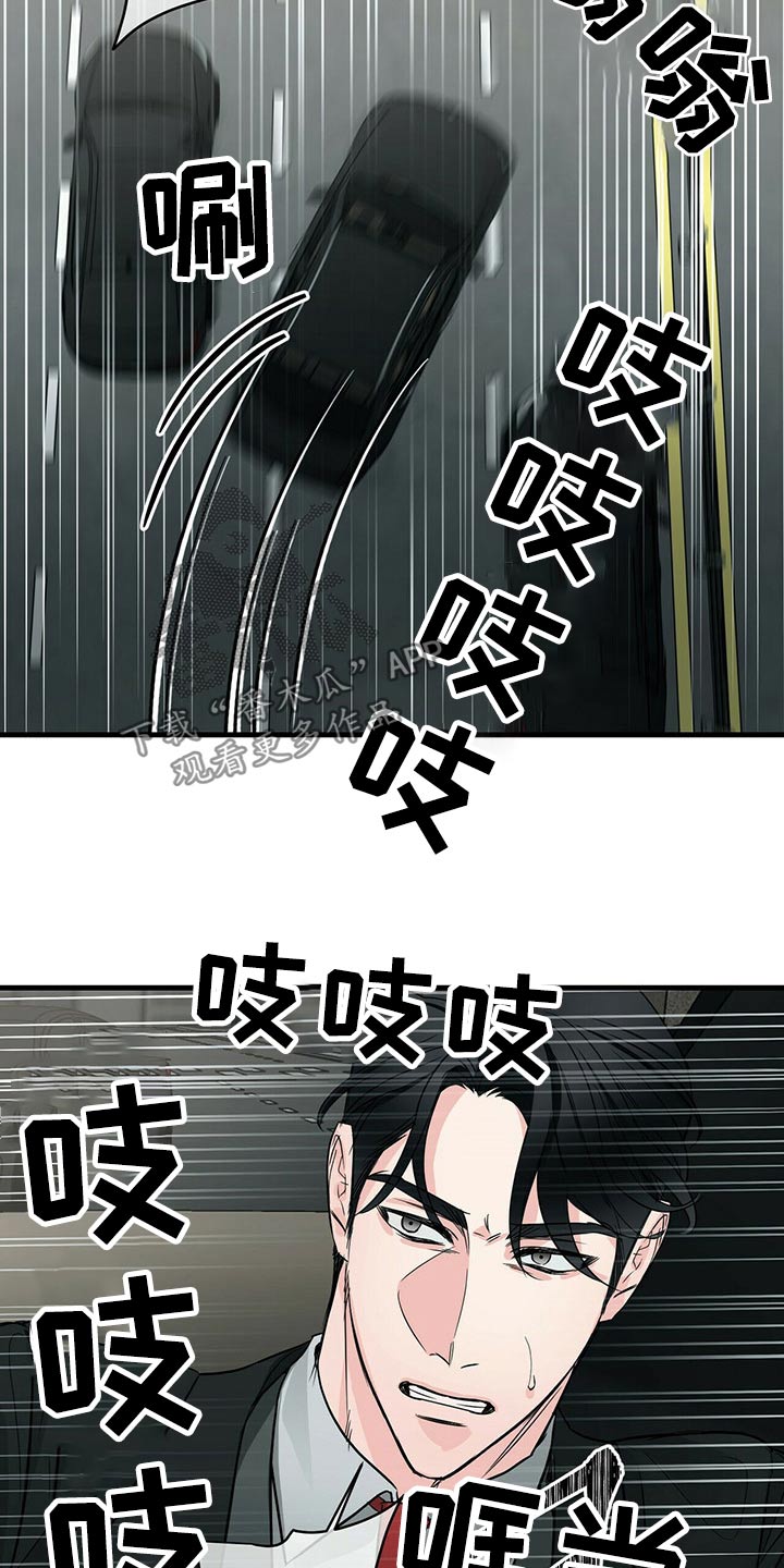 无味轨迹 总裁 恋爱 作者介绍漫画,第74章：碰撞2图