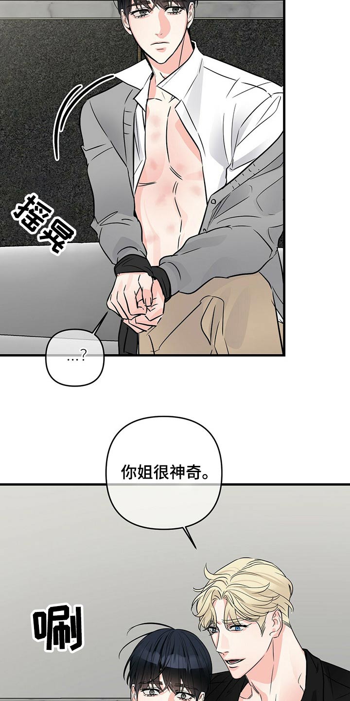 无味轨迹 总裁 恋爱 作者介绍漫画,第79章：火冒三丈2图