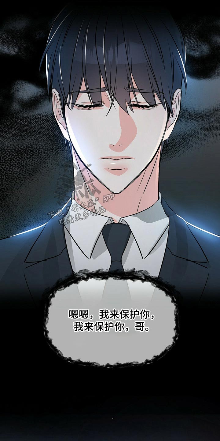 无味轨迹 总裁 恋爱 作者介绍漫画,第88章：醒来2图
