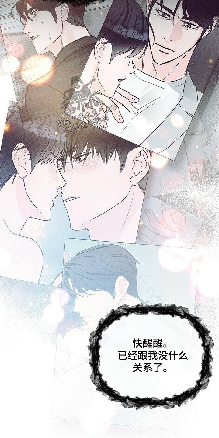 无味轨迹 总裁 恋爱 作者介绍漫画,第102章：快回答1图