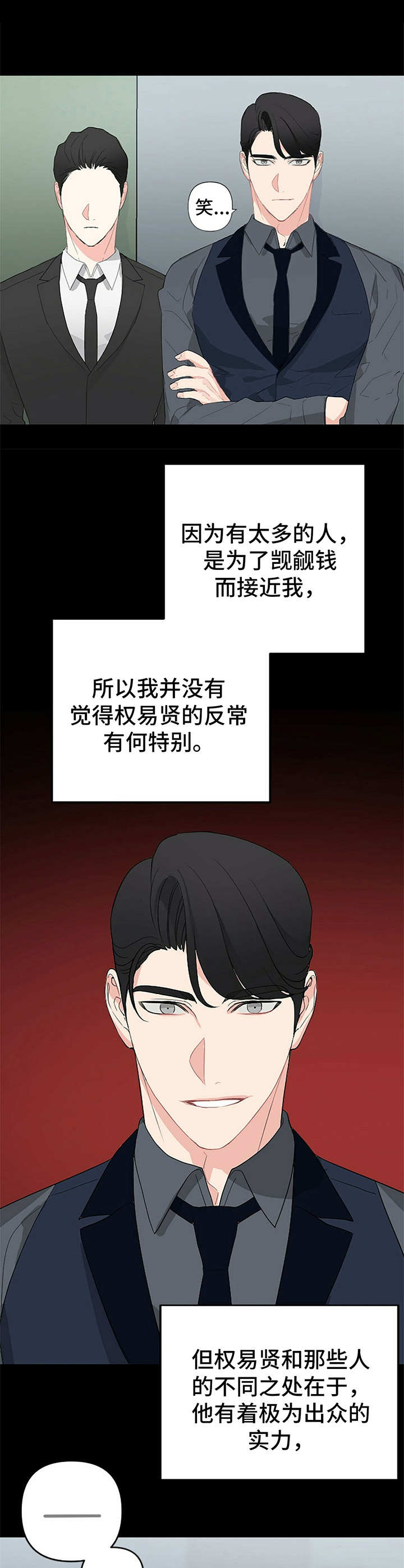 无味轨迹 总裁 恋爱 作者介绍漫画,第5章：保镖2图