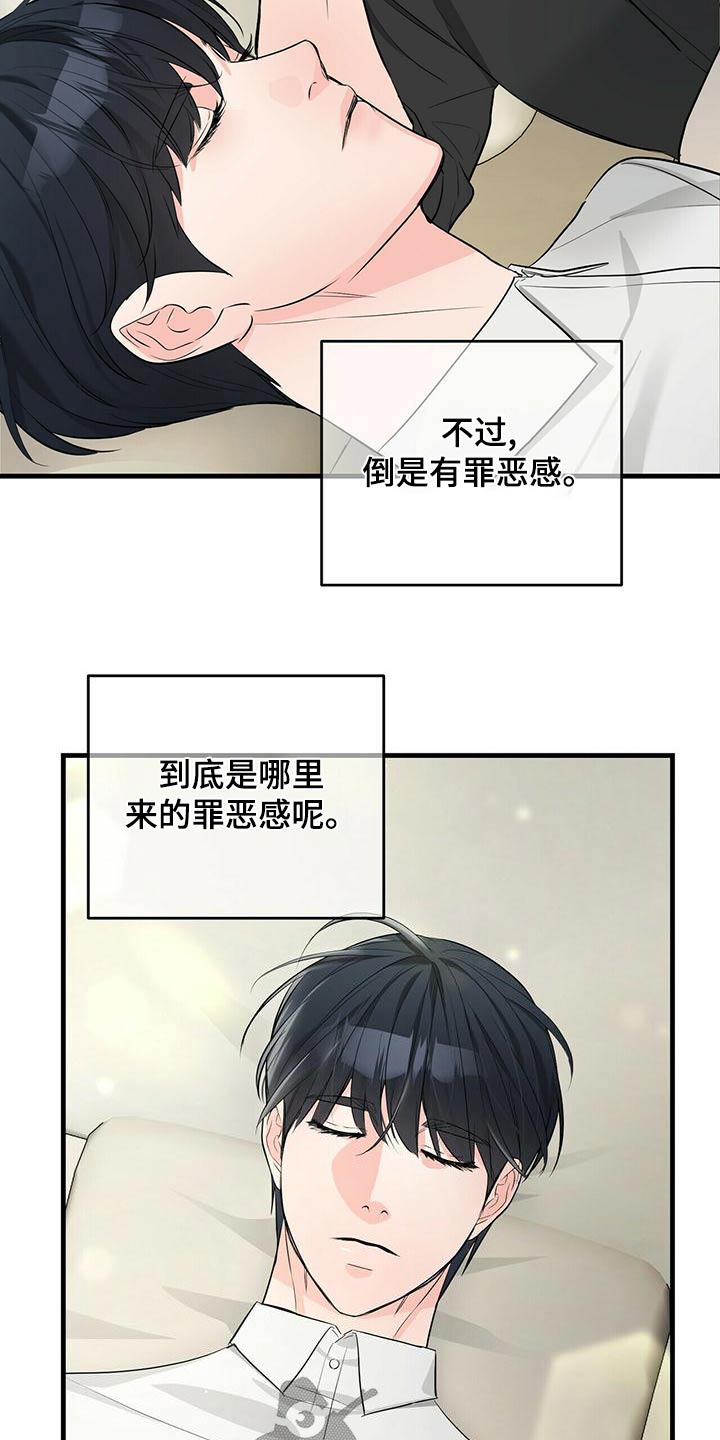无味轨迹 总裁 恋爱 作者介绍漫画,第99章：不可能1图