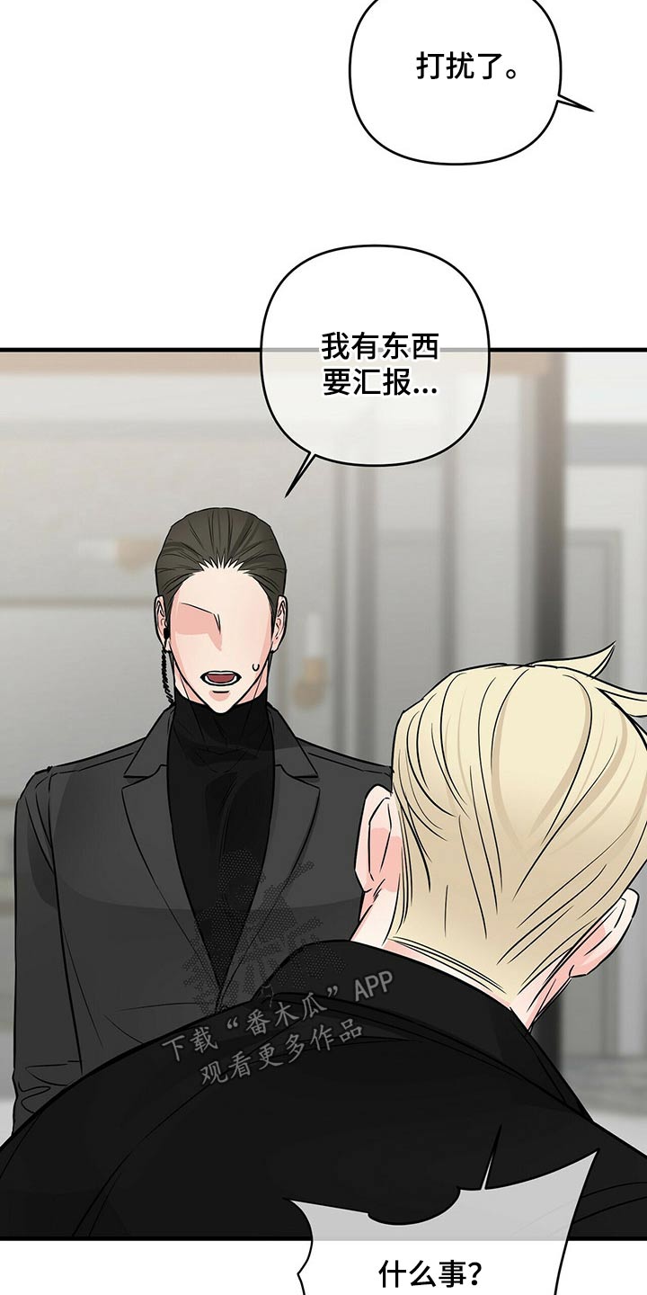 无味轨迹 总裁 恋爱 作者介绍漫画,第79章：火冒三丈1图