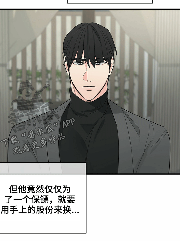无味轨迹 总裁 恋爱 作者介绍漫画,第44章：在意1图