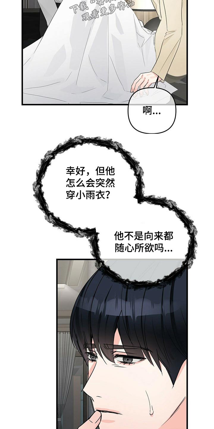无味轨迹 总裁 恋爱 作者介绍漫画,第60章：忘记1图