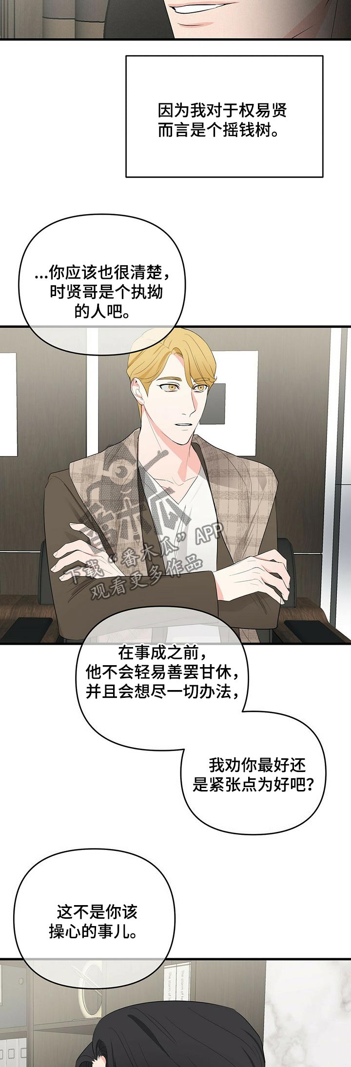 无味轨迹 总裁 恋爱 作者介绍漫画,第27章：交谈2图