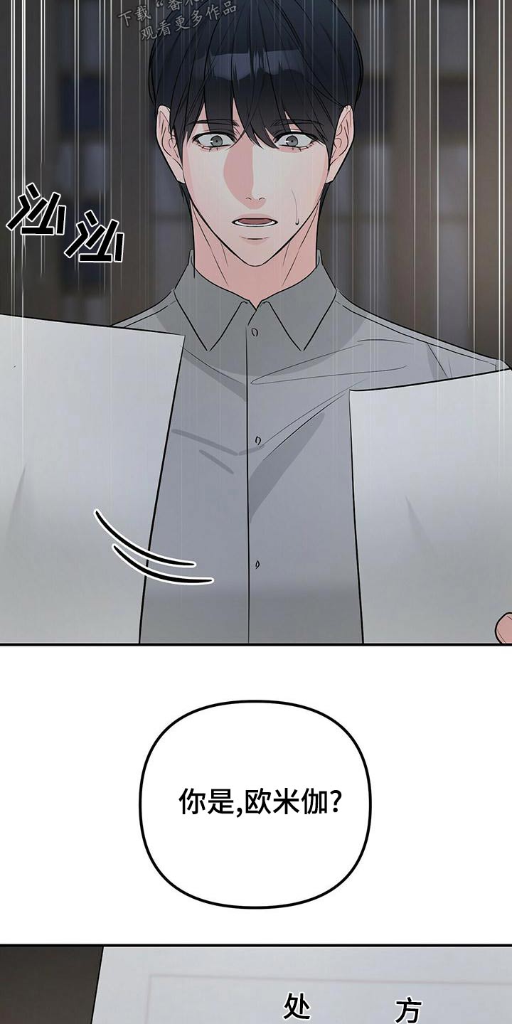 无味轨迹 总裁 恋爱 作者介绍漫画,第102章：快回答2图