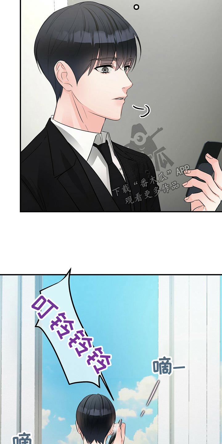 无味轨迹 总裁 恋爱 作者介绍漫画,第90章：不是我2图