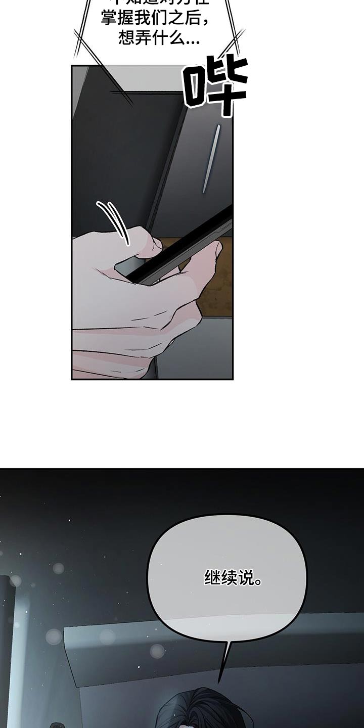 无味轨迹 总裁 恋爱 作者介绍漫画,第113章：调查2图